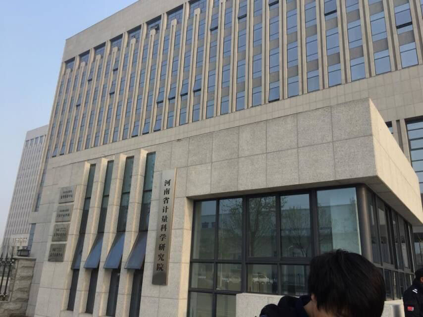 1cd7bdde-31d6-4823-a3d3-3bad0e3664eeaf09 河南省计量科学钻研院